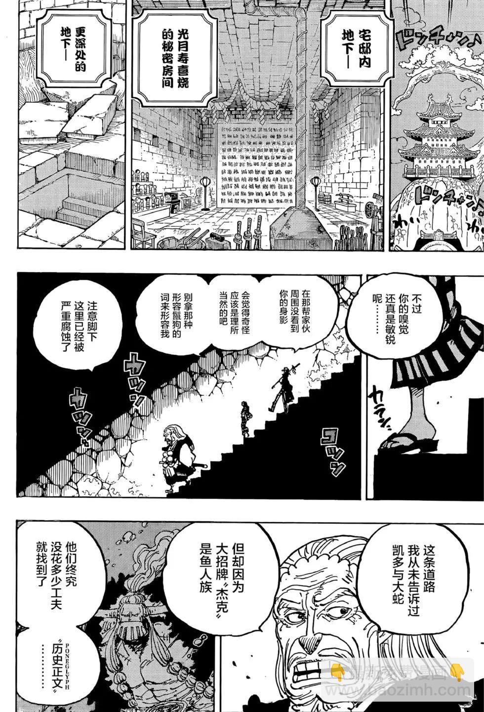 🍖ONE PIECE航海王 第1055话 第6页
