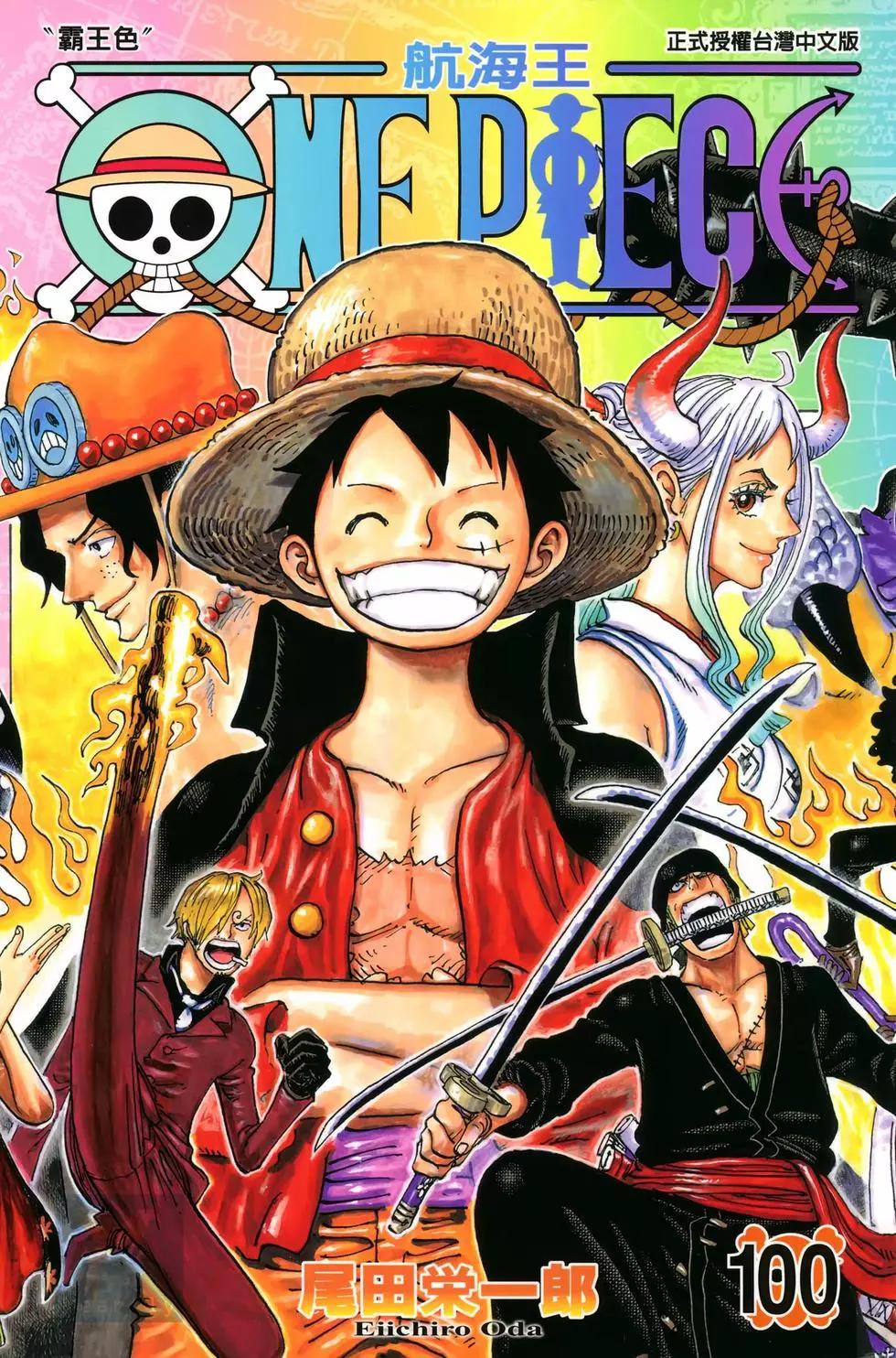 🍖ONE PIECE航海王 第100卷 第1页