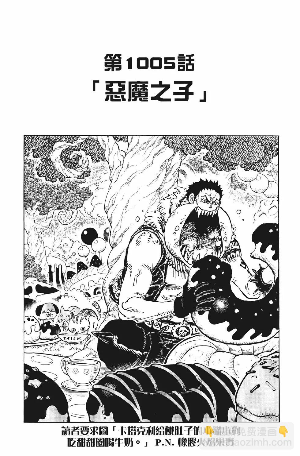 🍖ONE PIECE航海王 第100卷 第10页