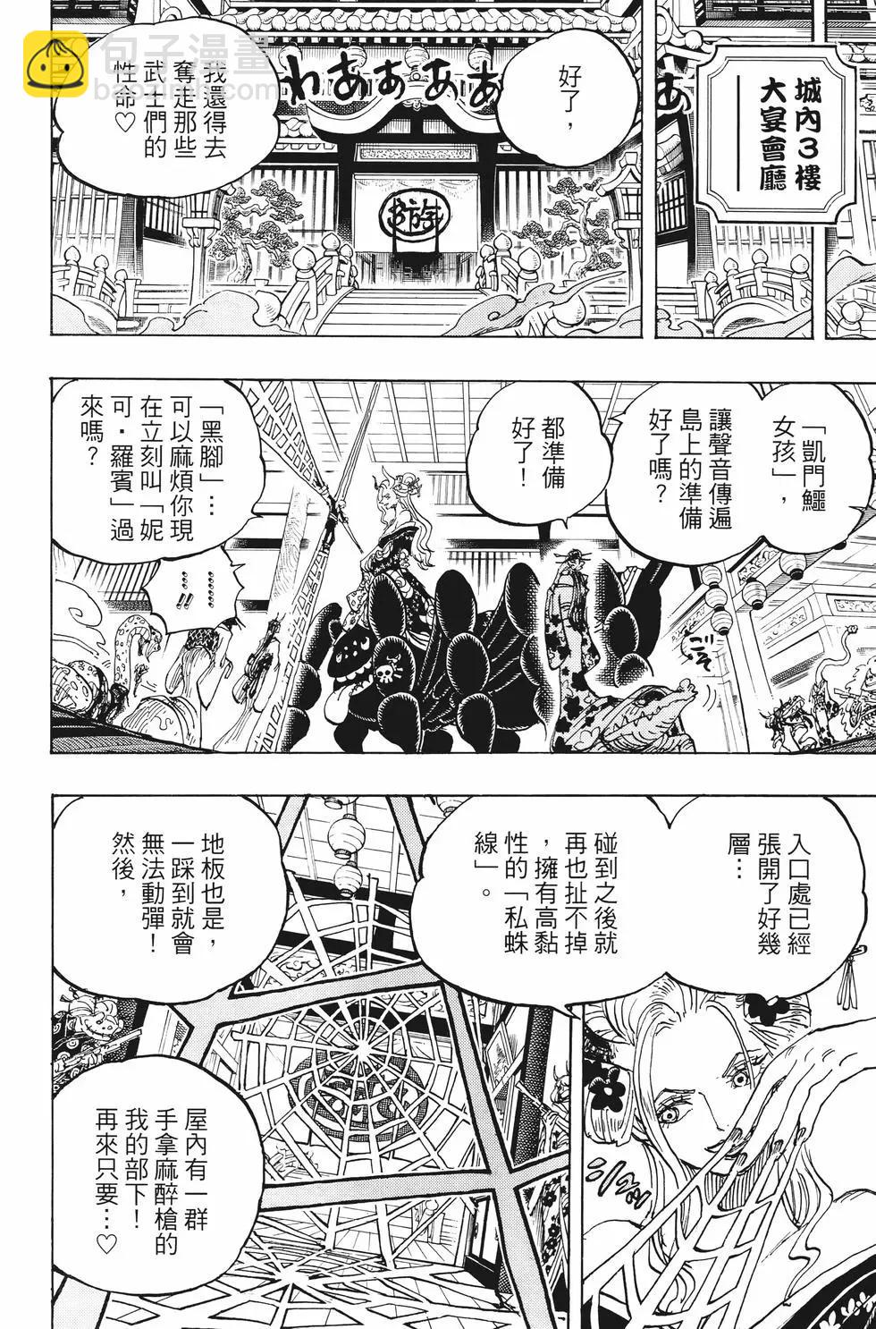 🍖ONE PIECE航海王 第100卷 第11页