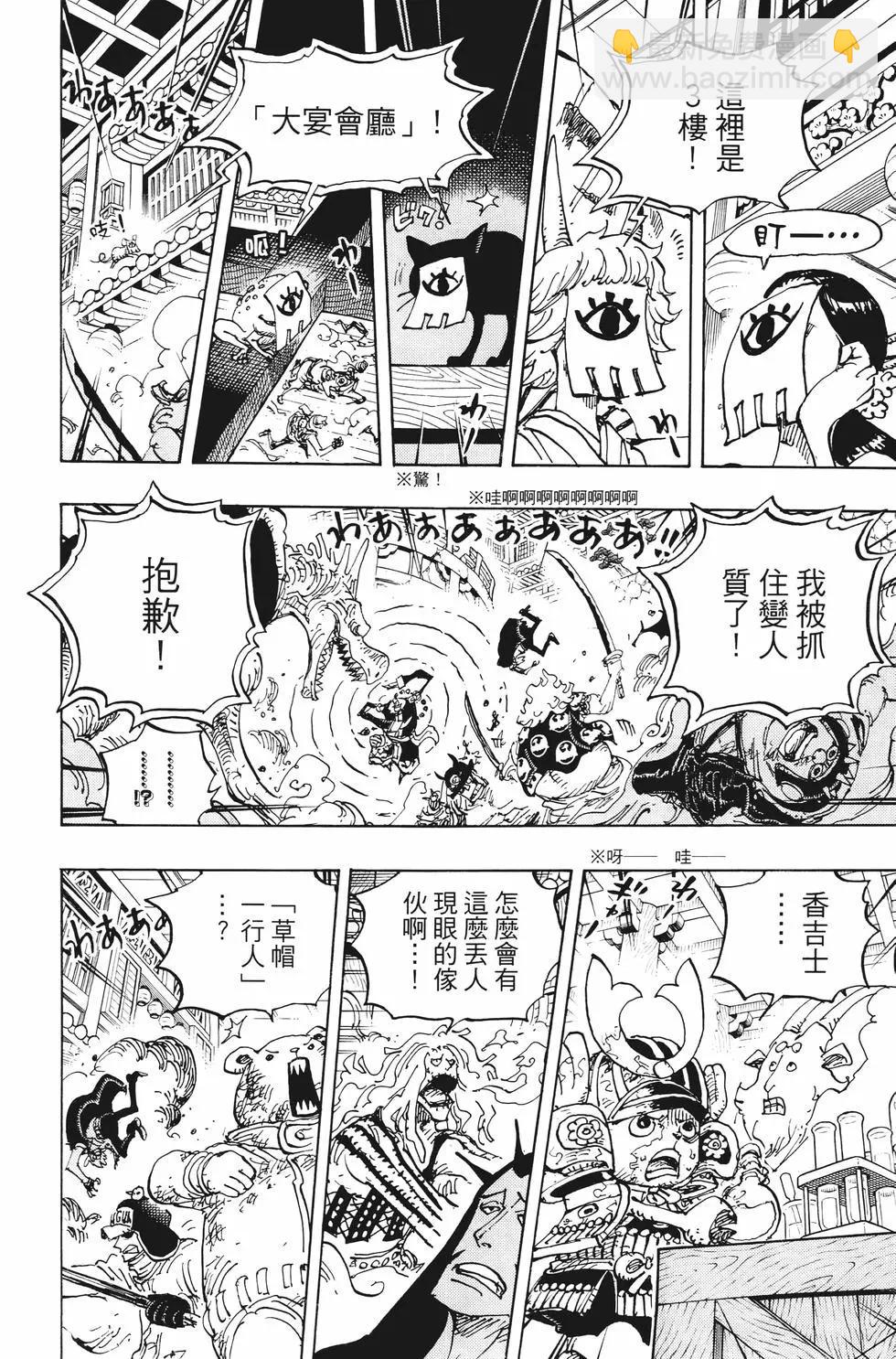 🍖ONE PIECE航海王 第100卷 第15页