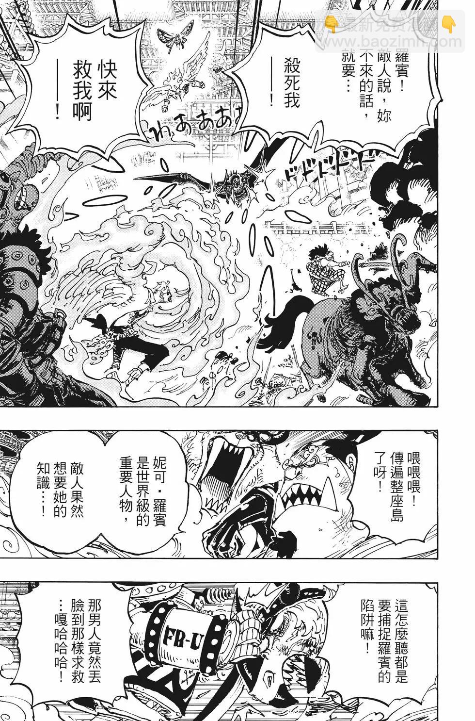 🍖ONE PIECE航海王 第100卷 第16页