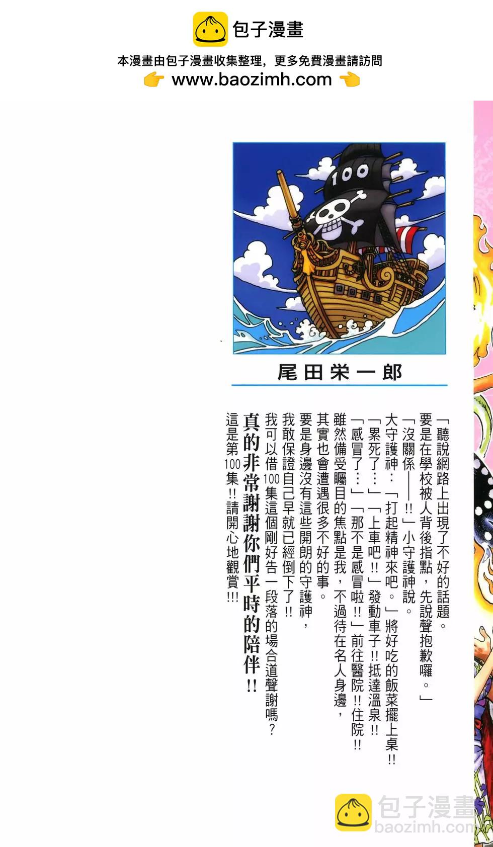 🍖ONE PIECE航海王 第100卷 第2页