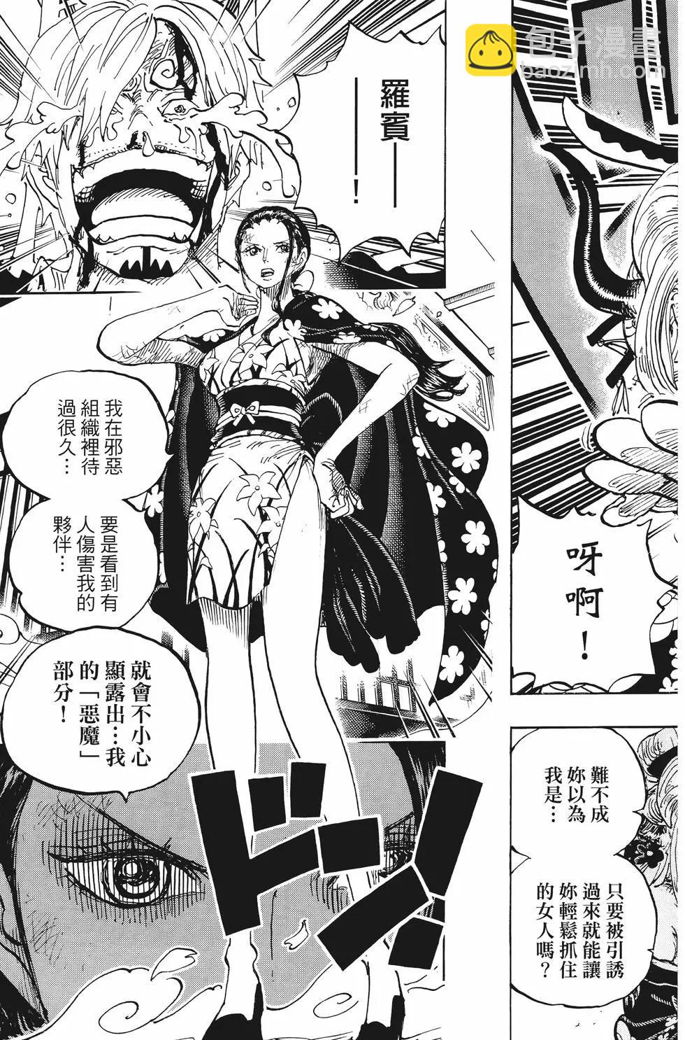 🍖ONE PIECE航海王 第100卷 第20页