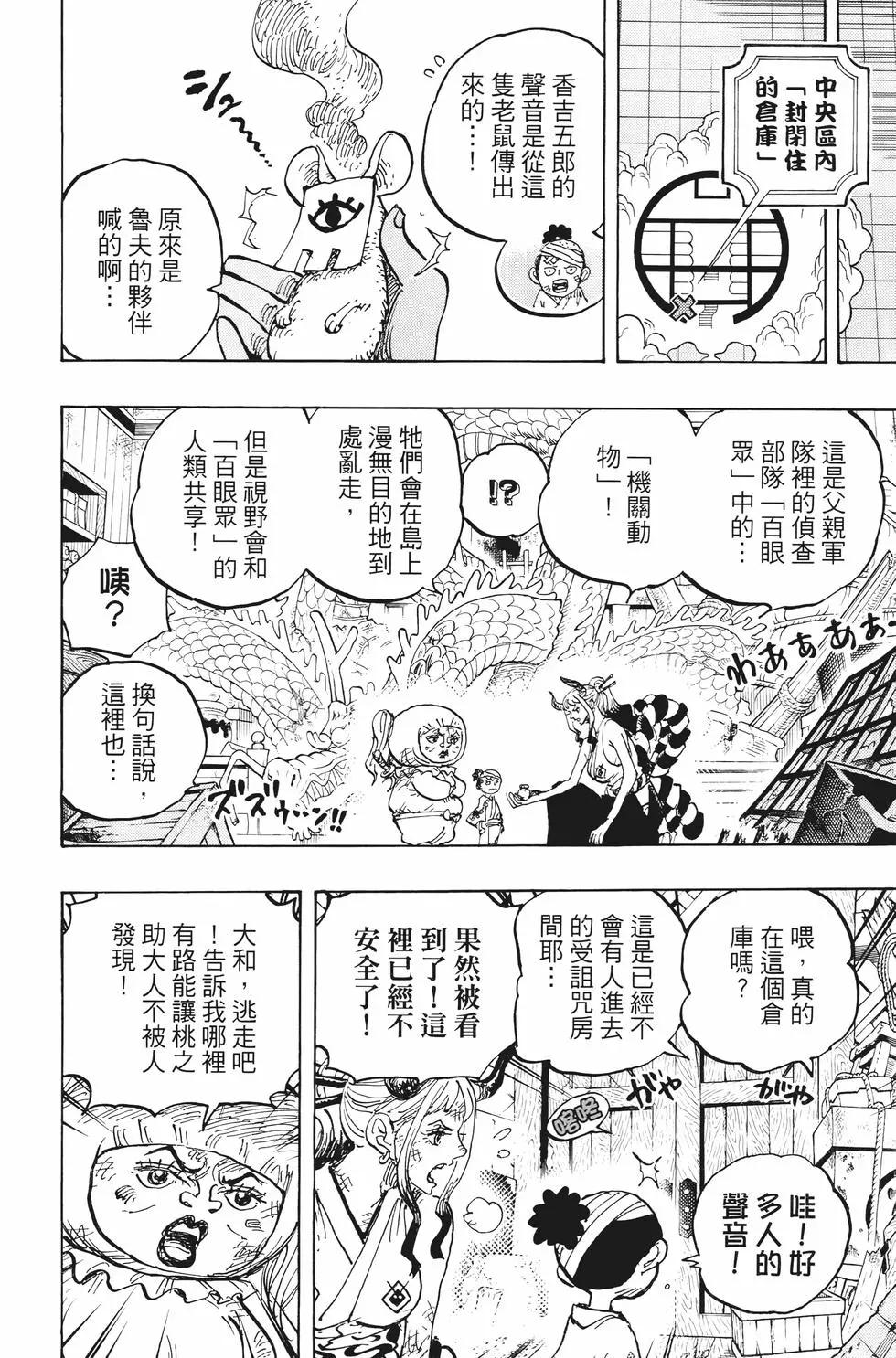 🍖ONE PIECE航海王 第100卷 第23页
