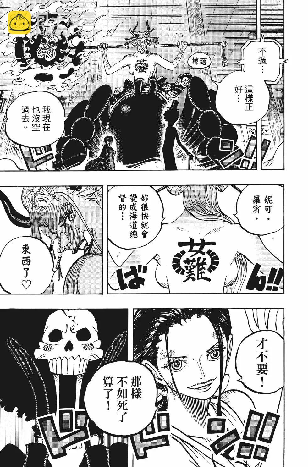 🍖ONE PIECE航海王 第100卷 第26页