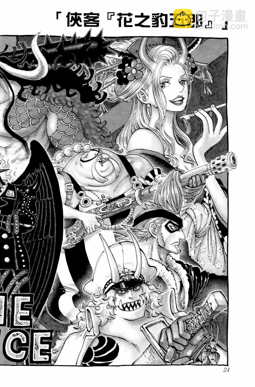 🍖ONE PIECE航海王 第100卷 第27页