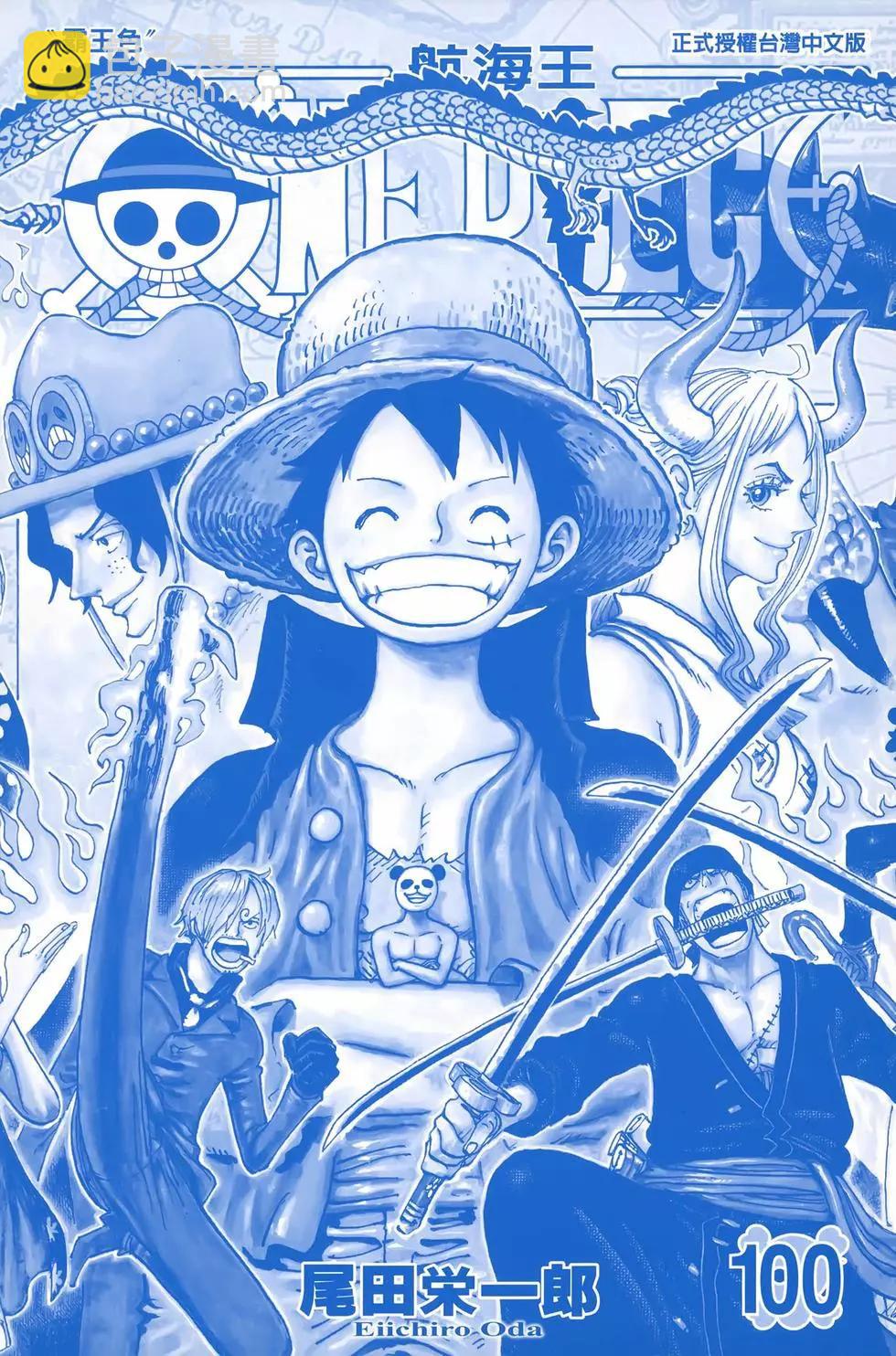 🍖ONE PIECE航海王 第100卷 第3页
