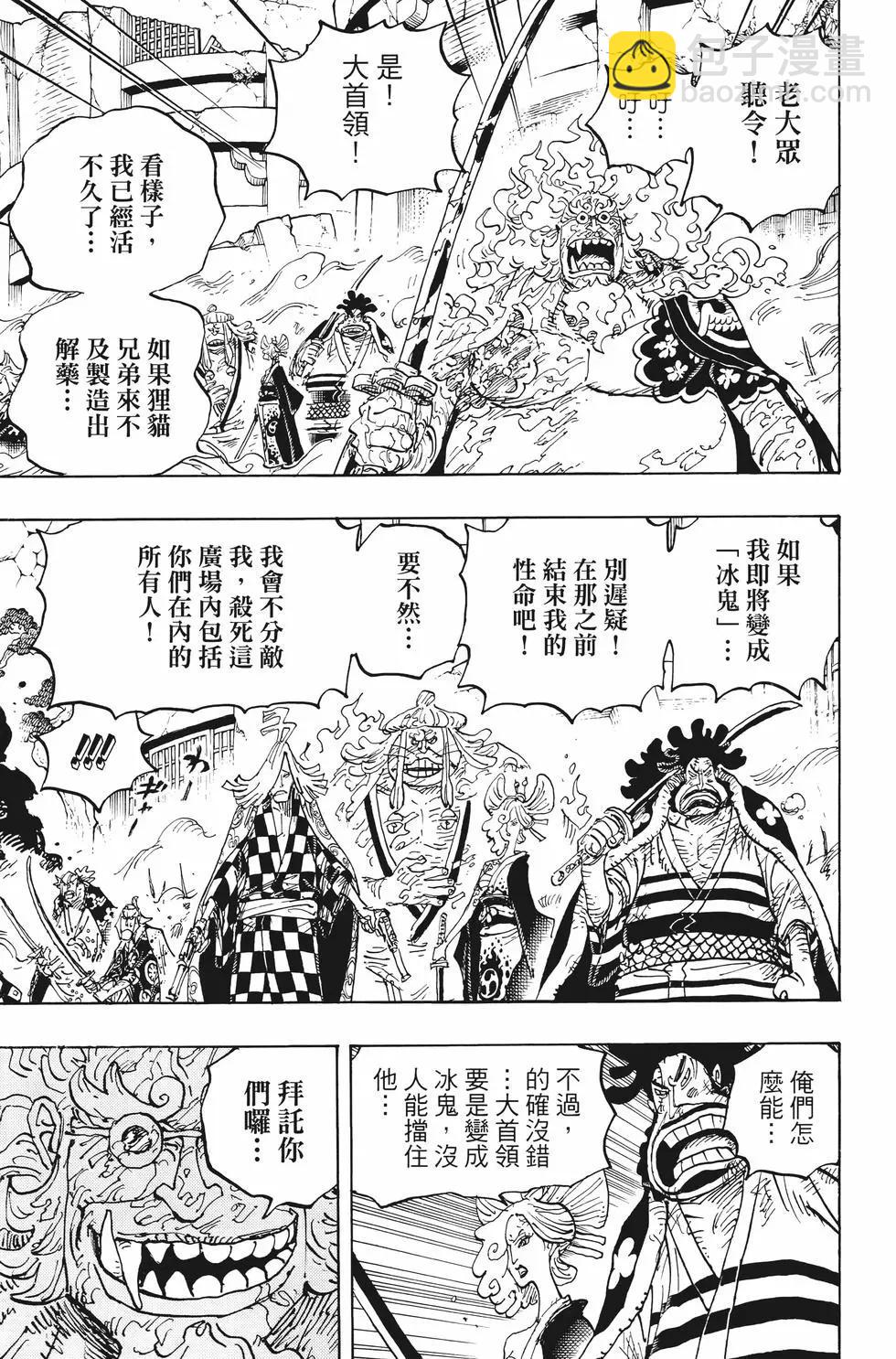 🍖ONE PIECE航海王 第100卷 第38页