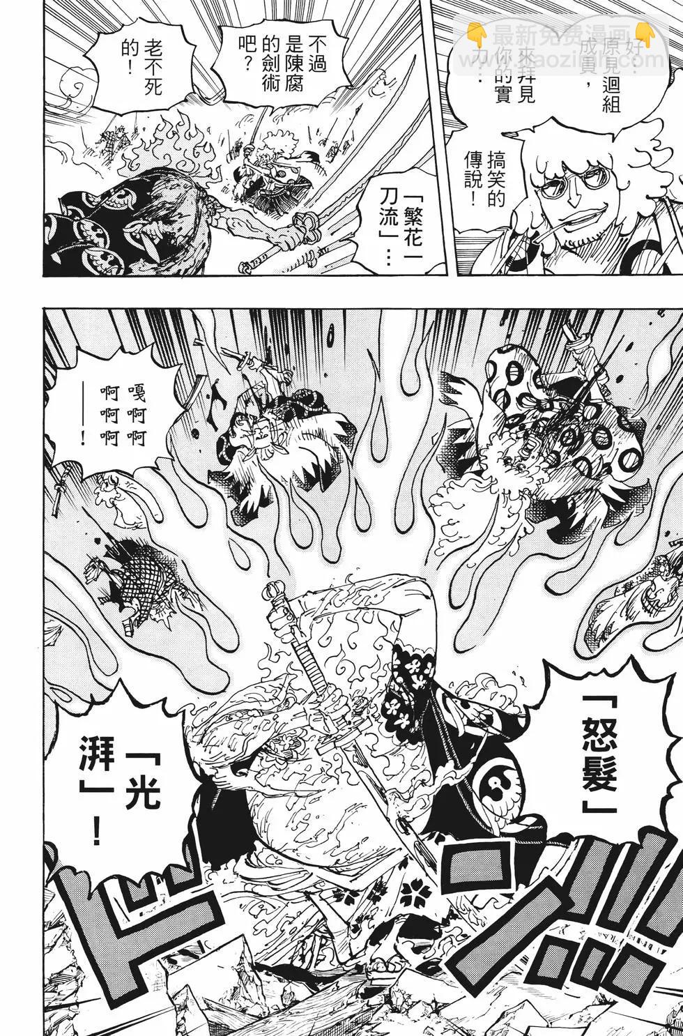 🍖ONE PIECE航海王 第100卷 第39页