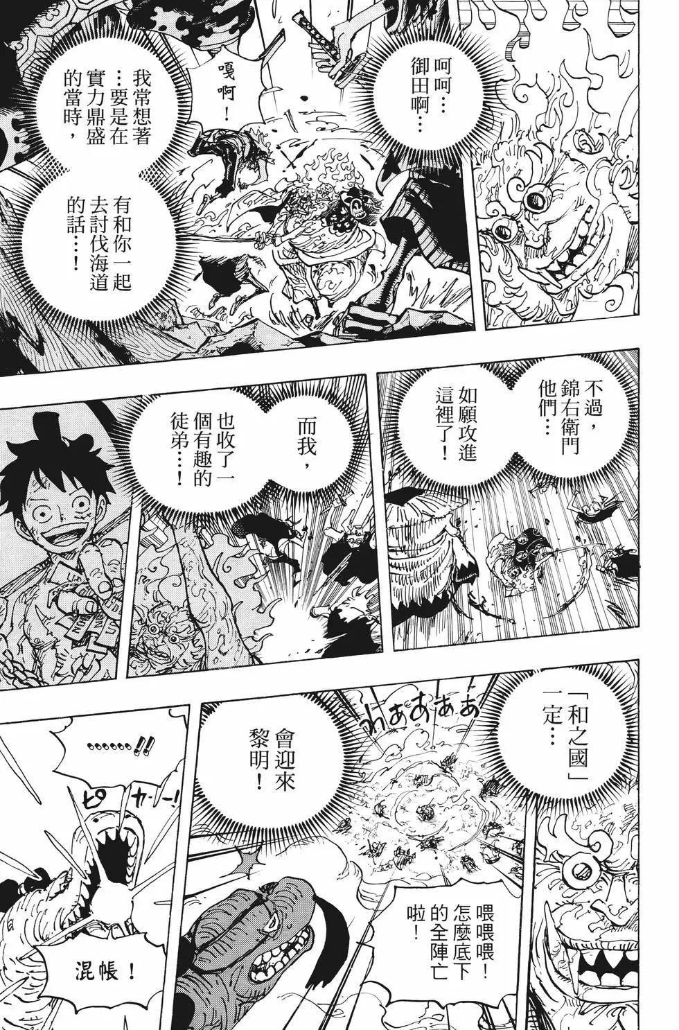 🍖ONE PIECE航海王 第100卷 第40页