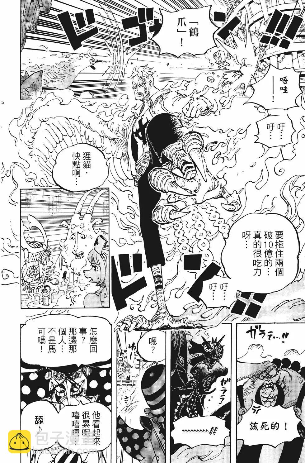 🍖ONE PIECE航海王 第100卷 第45页