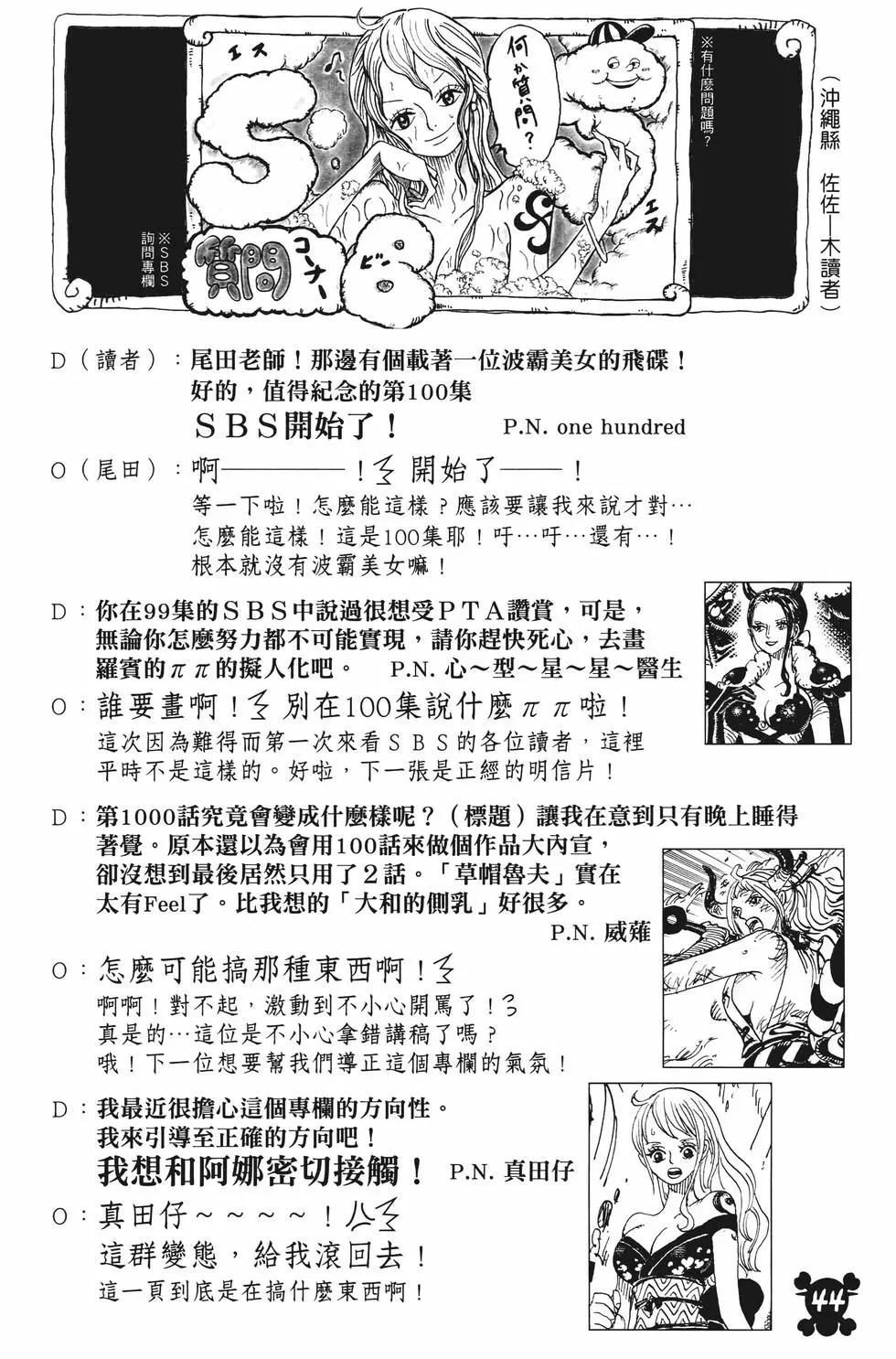 🍖ONE PIECE航海王 第100卷 第47页