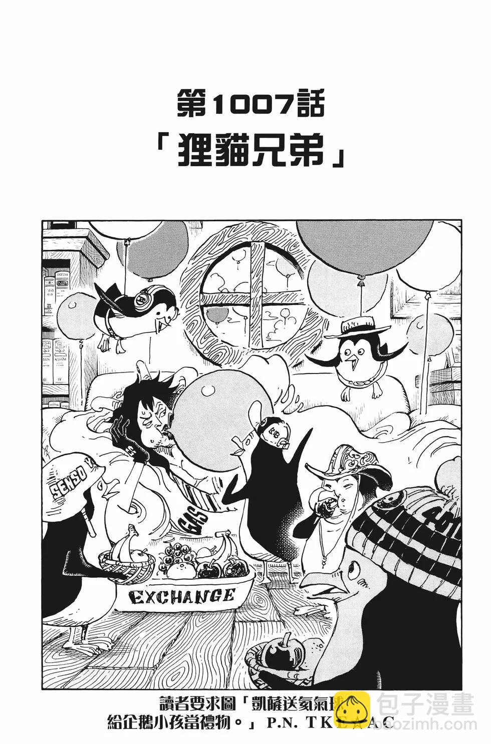 🍖ONE PIECE航海王 第100卷 第48页