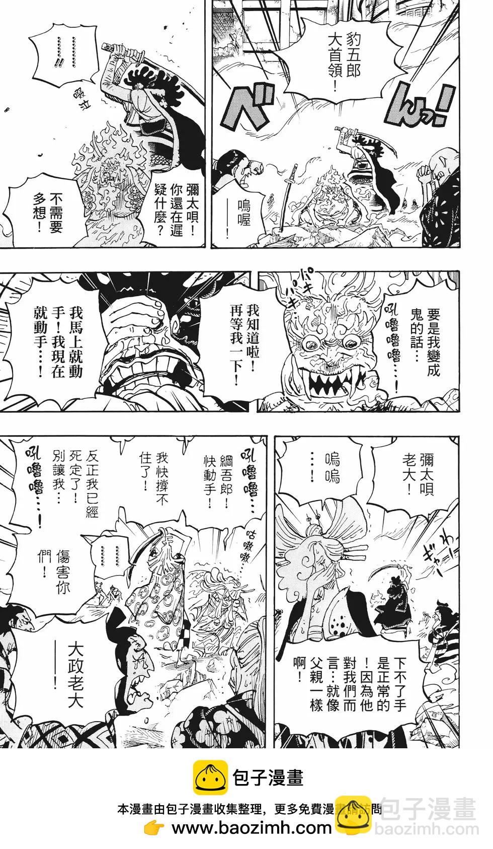 🍖ONE PIECE航海王 第100卷 第50页