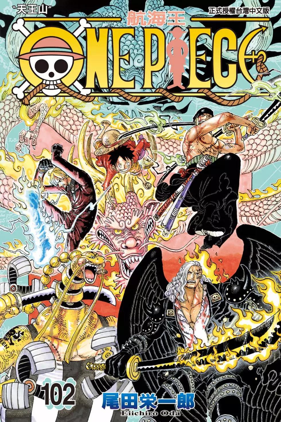 🍖ONE PIECE航海王 第102卷 第1页