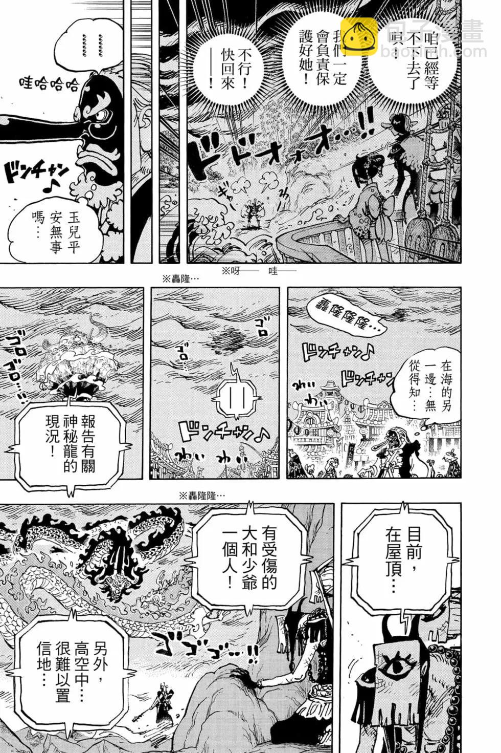 🍖ONE PIECE航海王 第102卷 第10页