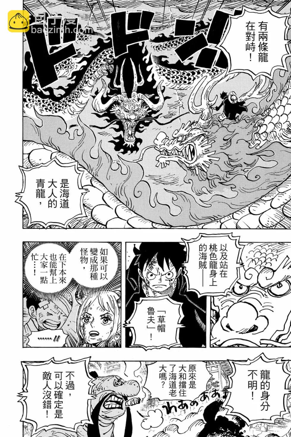 🍖ONE PIECE航海王 第102卷 第11页