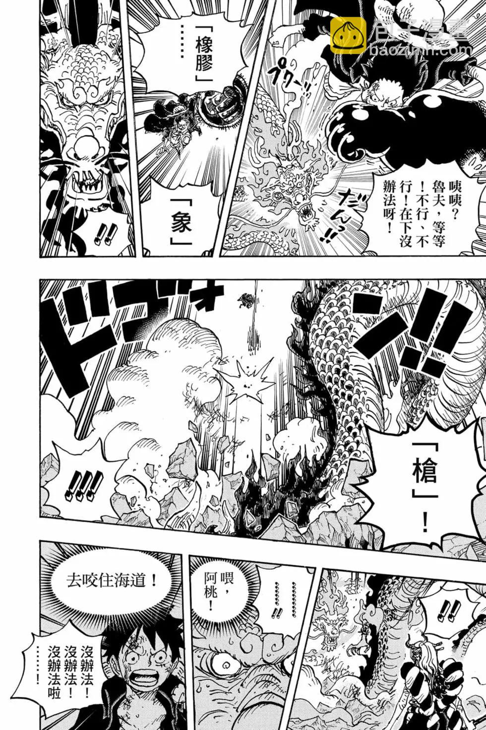 🍖ONE PIECE航海王 第102卷 第13页