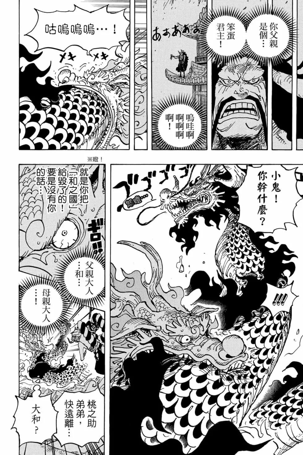 🍖ONE PIECE航海王 第102卷 第15页
