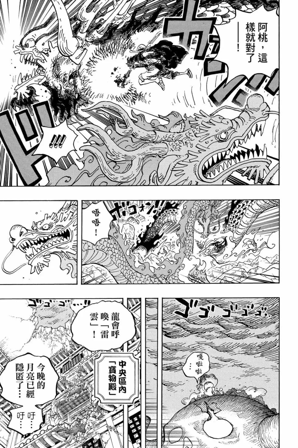 🍖ONE PIECE航海王 第102卷 第16页