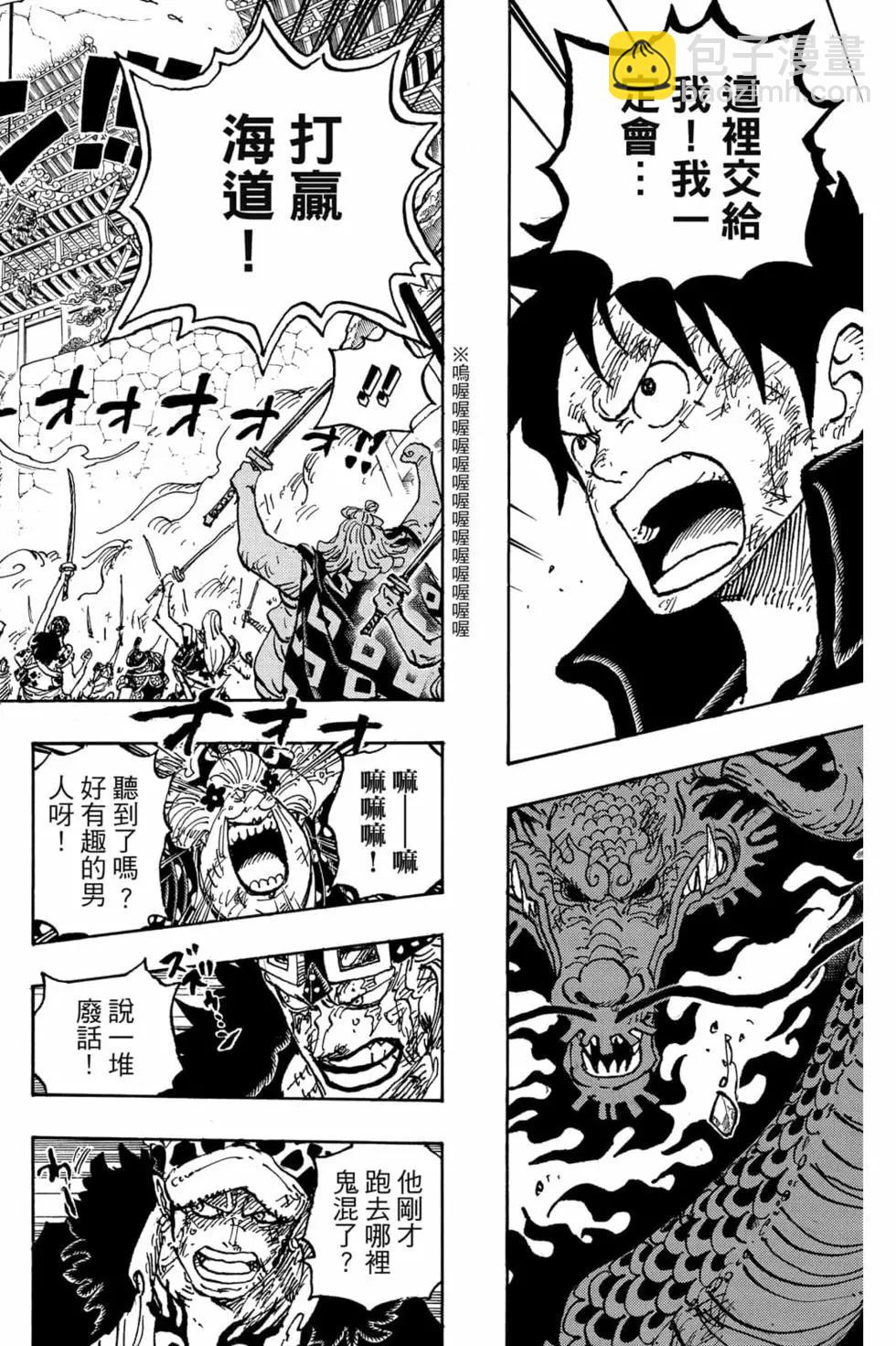 🍖ONE PIECE航海王 第102卷 第19页