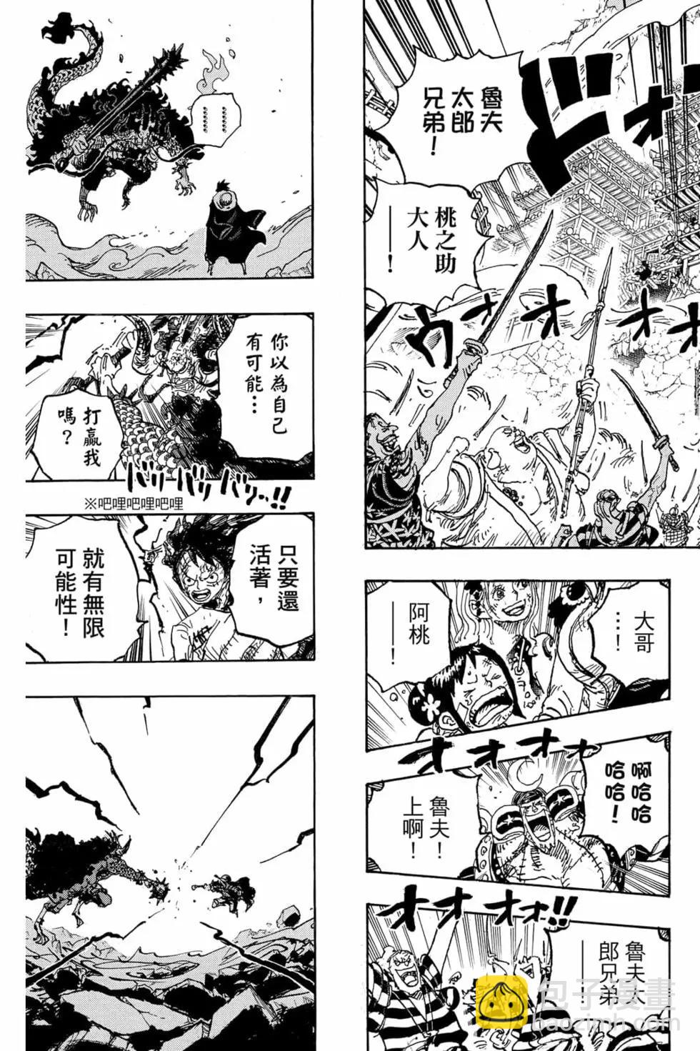 🍖ONE PIECE航海王 第102卷 第20页