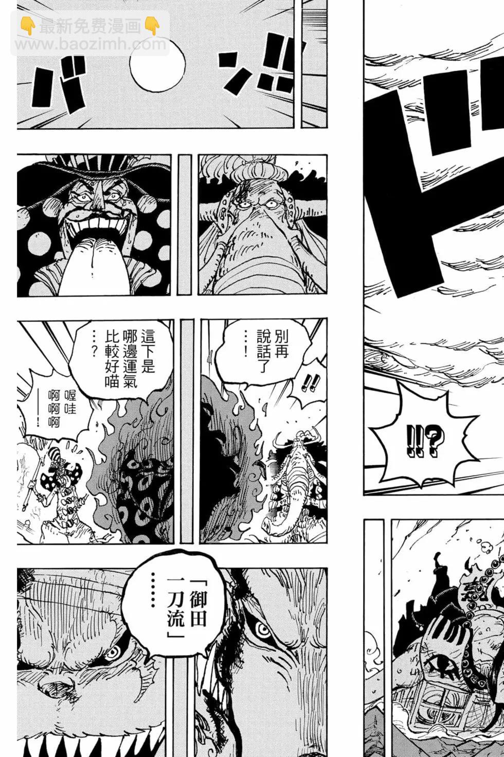 🍖ONE PIECE航海王 第102卷 第22页