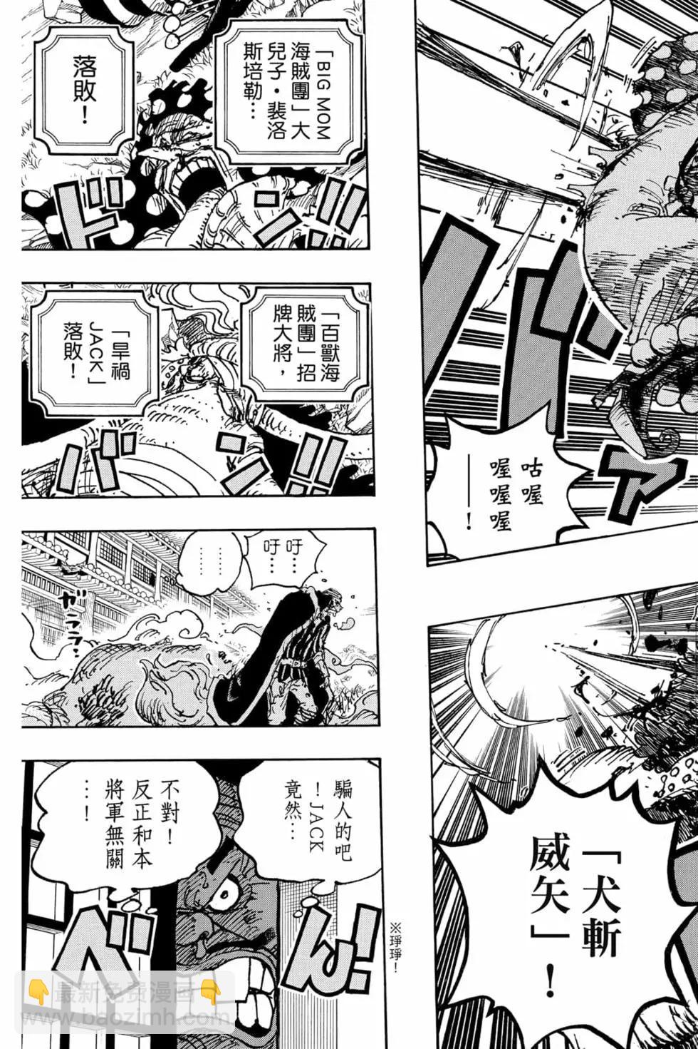 🍖ONE PIECE航海王 第102卷 第24页