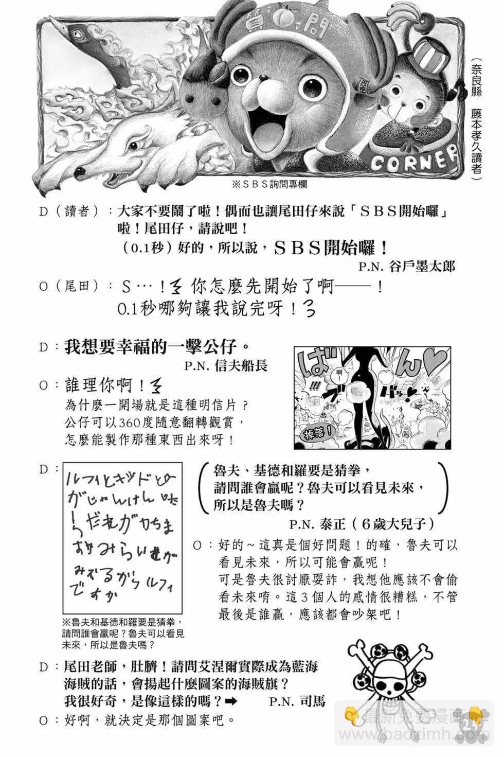 🍖ONE PIECE航海王 第102卷 第25页