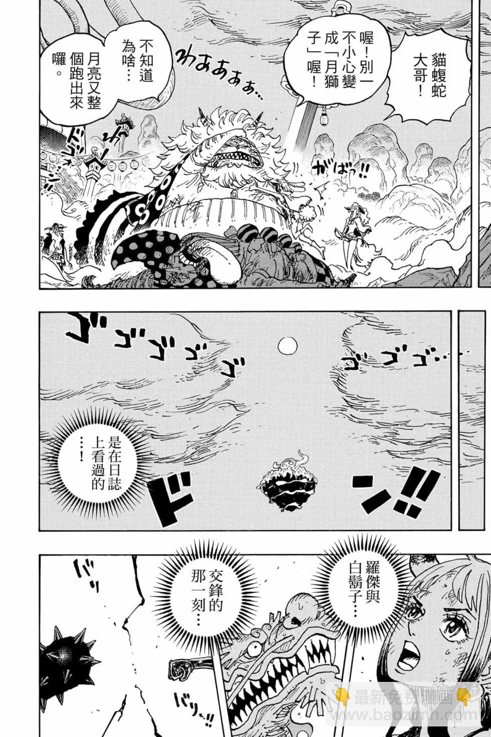 🍖ONE PIECE航海王 第102卷 第27页