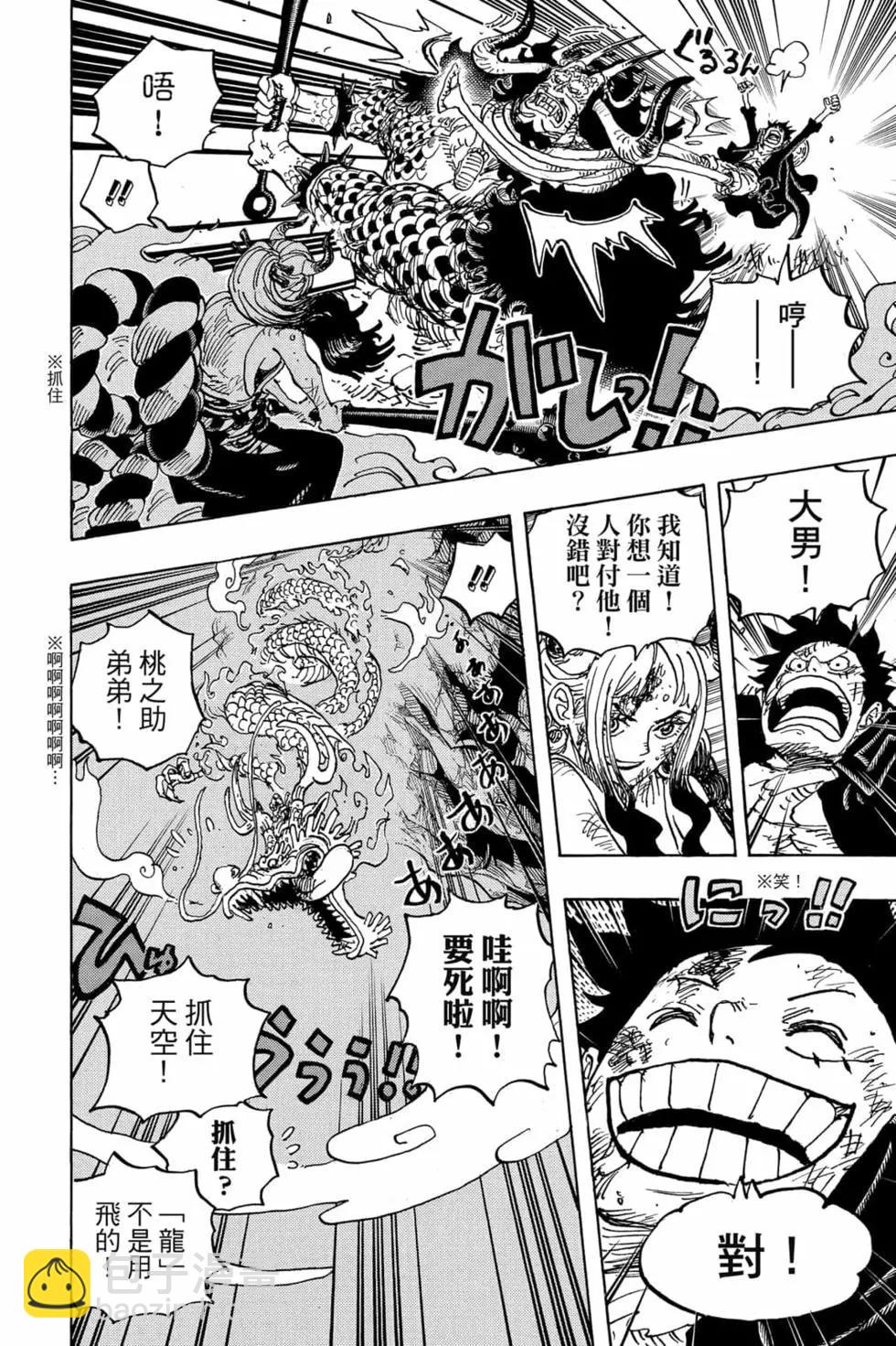 🍖ONE PIECE航海王 第102卷 第31页