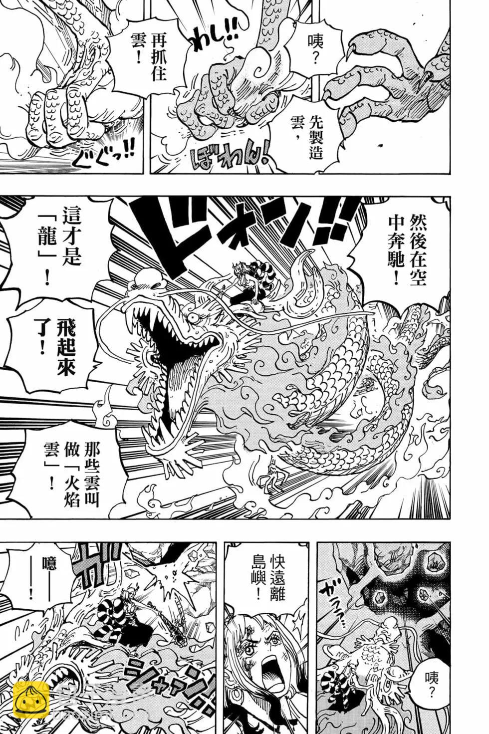 🍖ONE PIECE航海王 第102卷 第32页