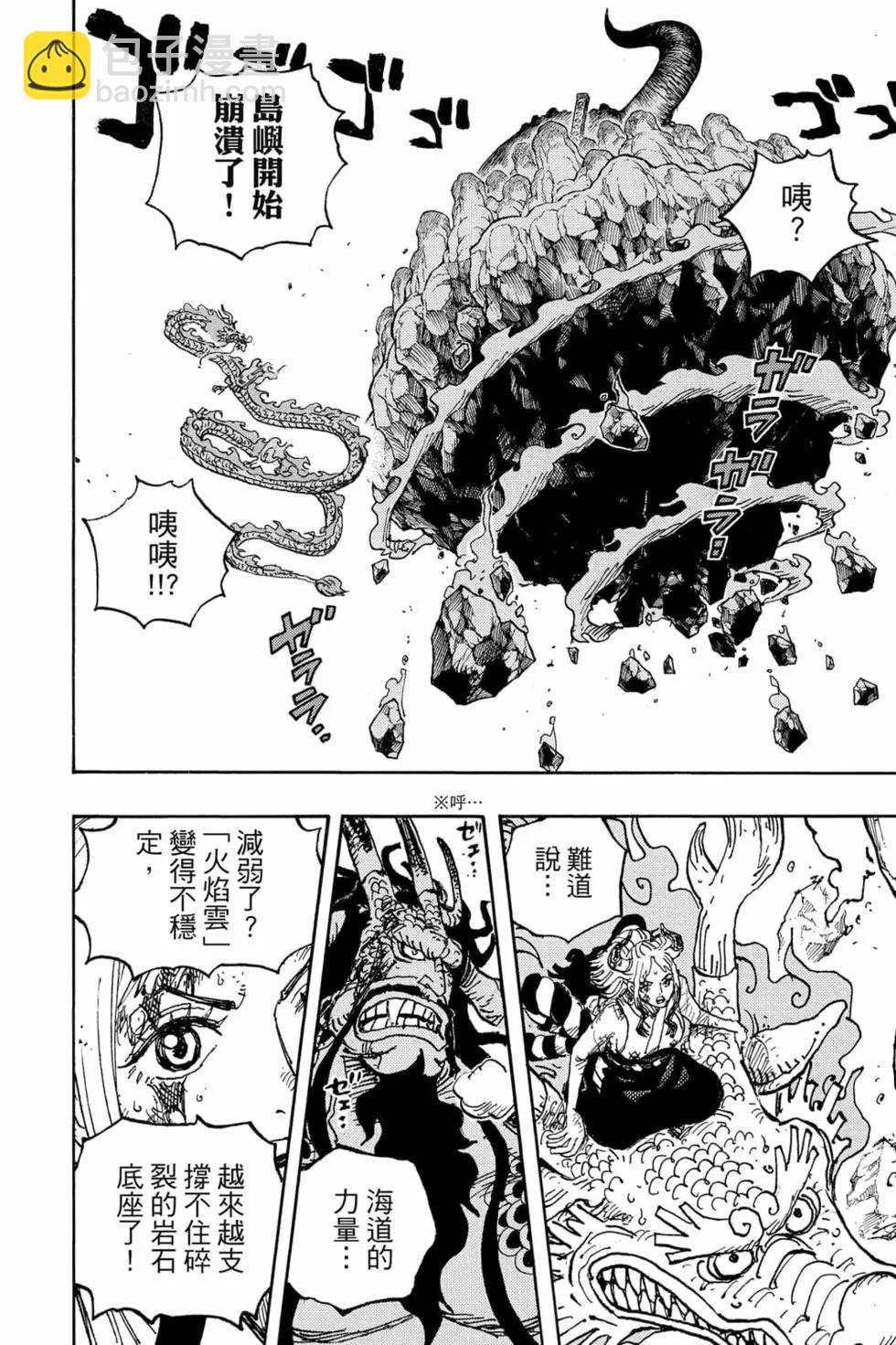 🍖ONE PIECE航海王 第102卷 第33页