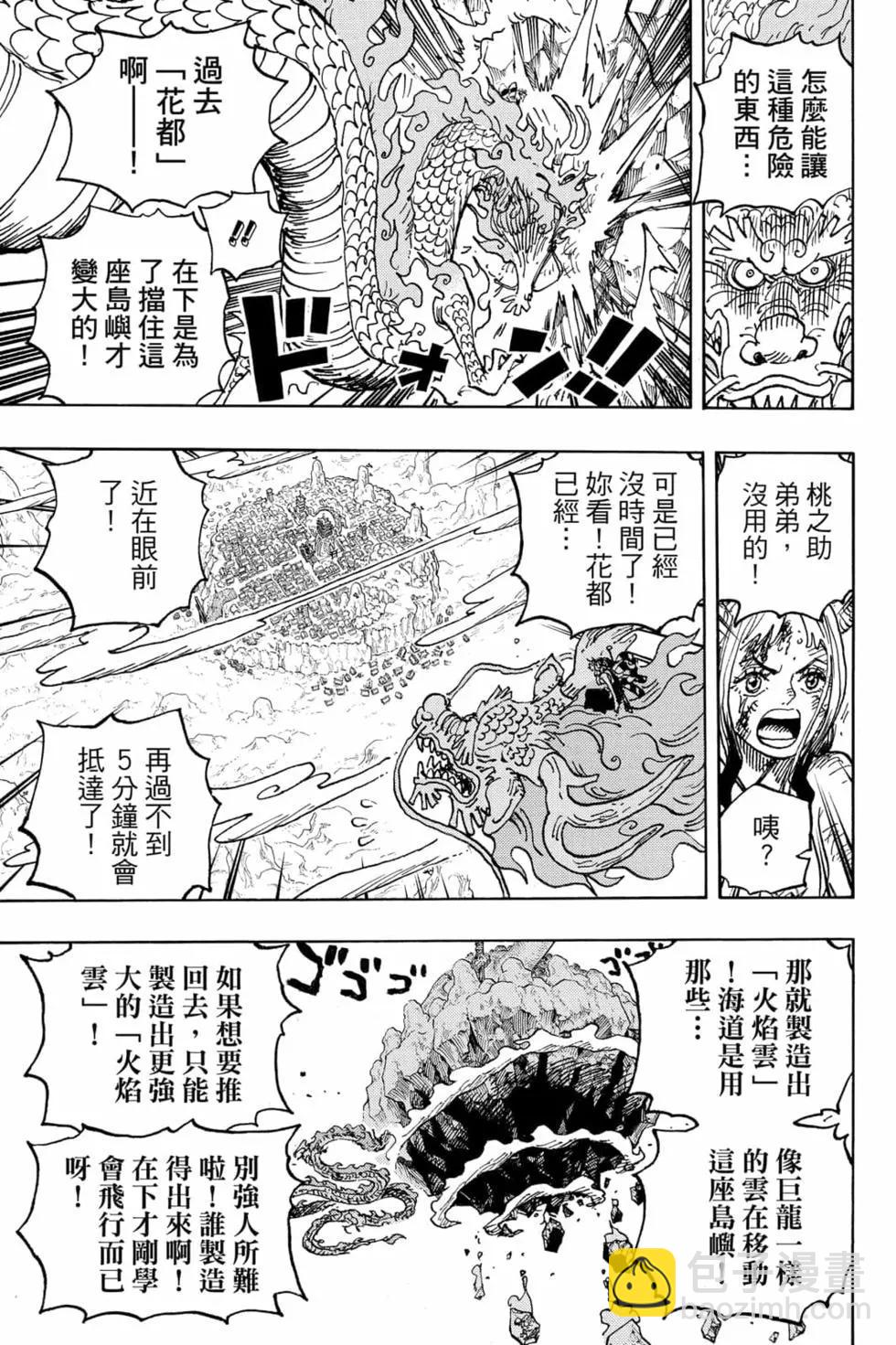 🍖ONE PIECE航海王 第102卷 第34页