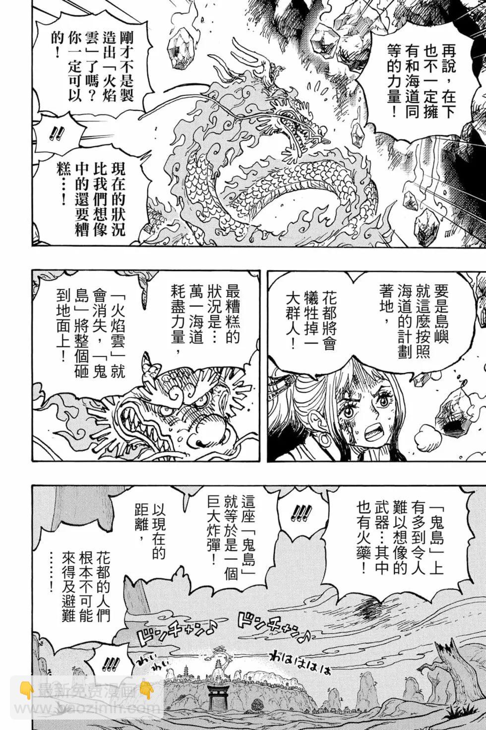🍖ONE PIECE航海王 第102卷 第35页