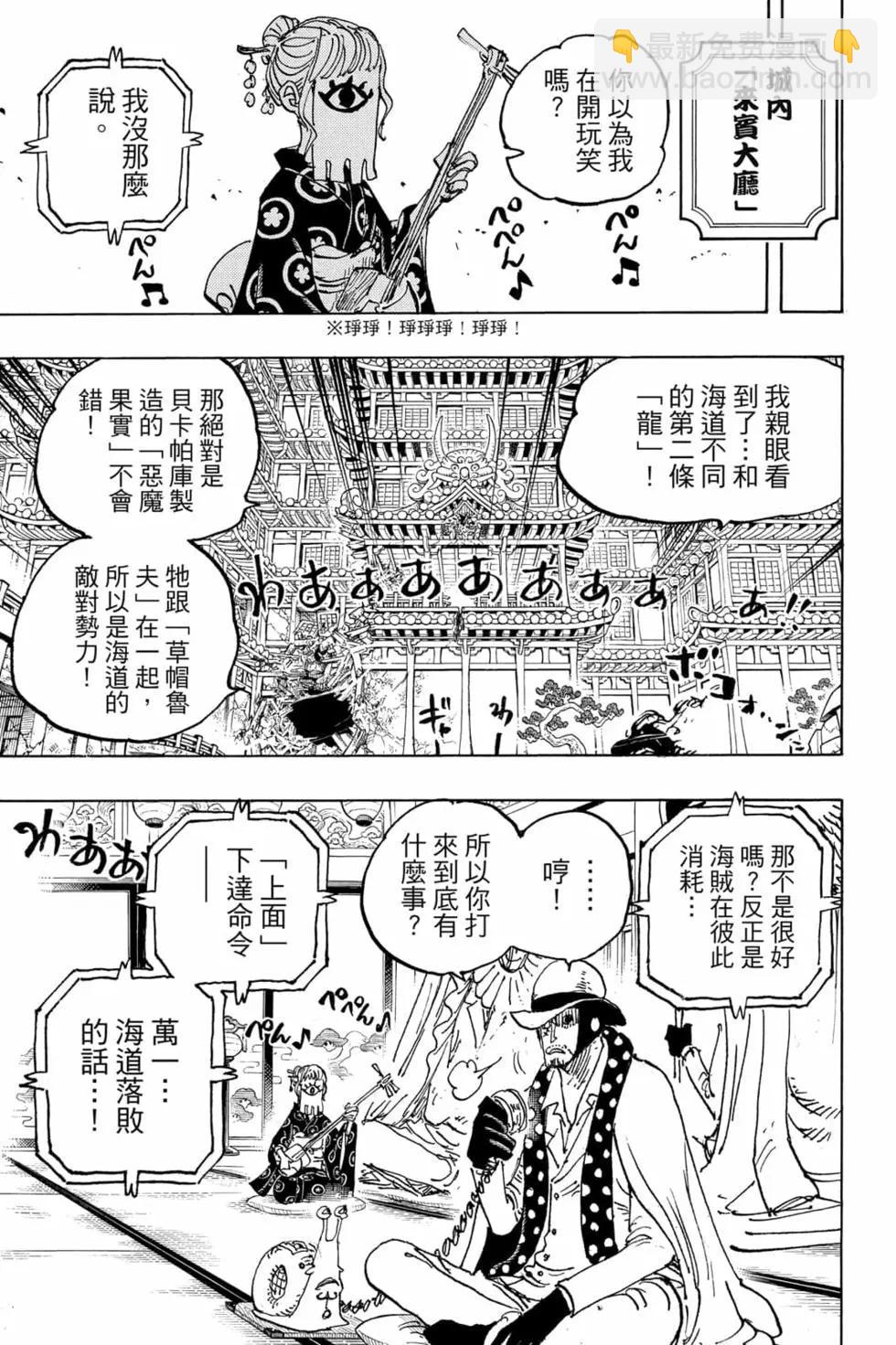 🍖ONE PIECE航海王 第102卷 第46页