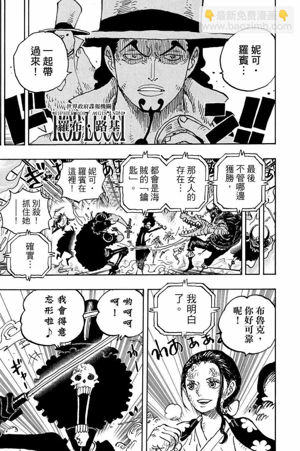 🍖ONE PIECE航海王 第102卷 第48页