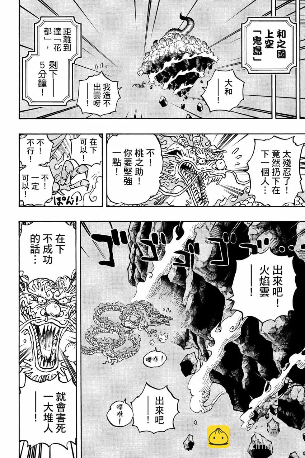 🍖ONE PIECE航海王 第102卷 第49页