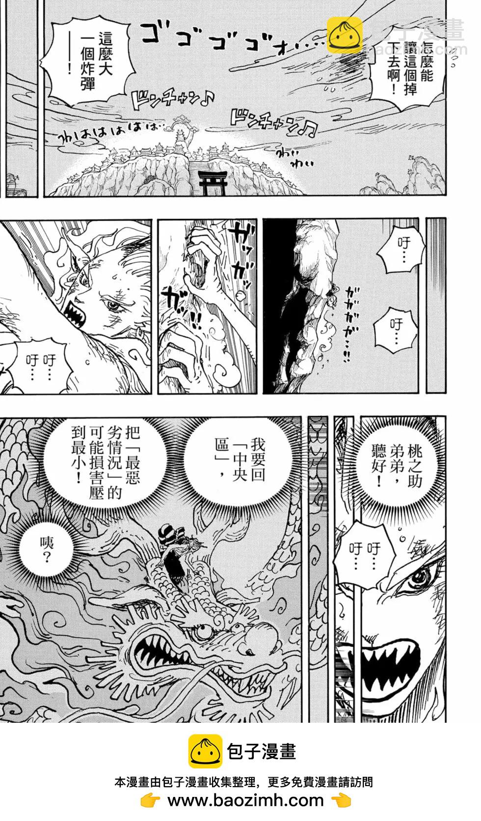 🍖ONE PIECE航海王 第102卷 第50页