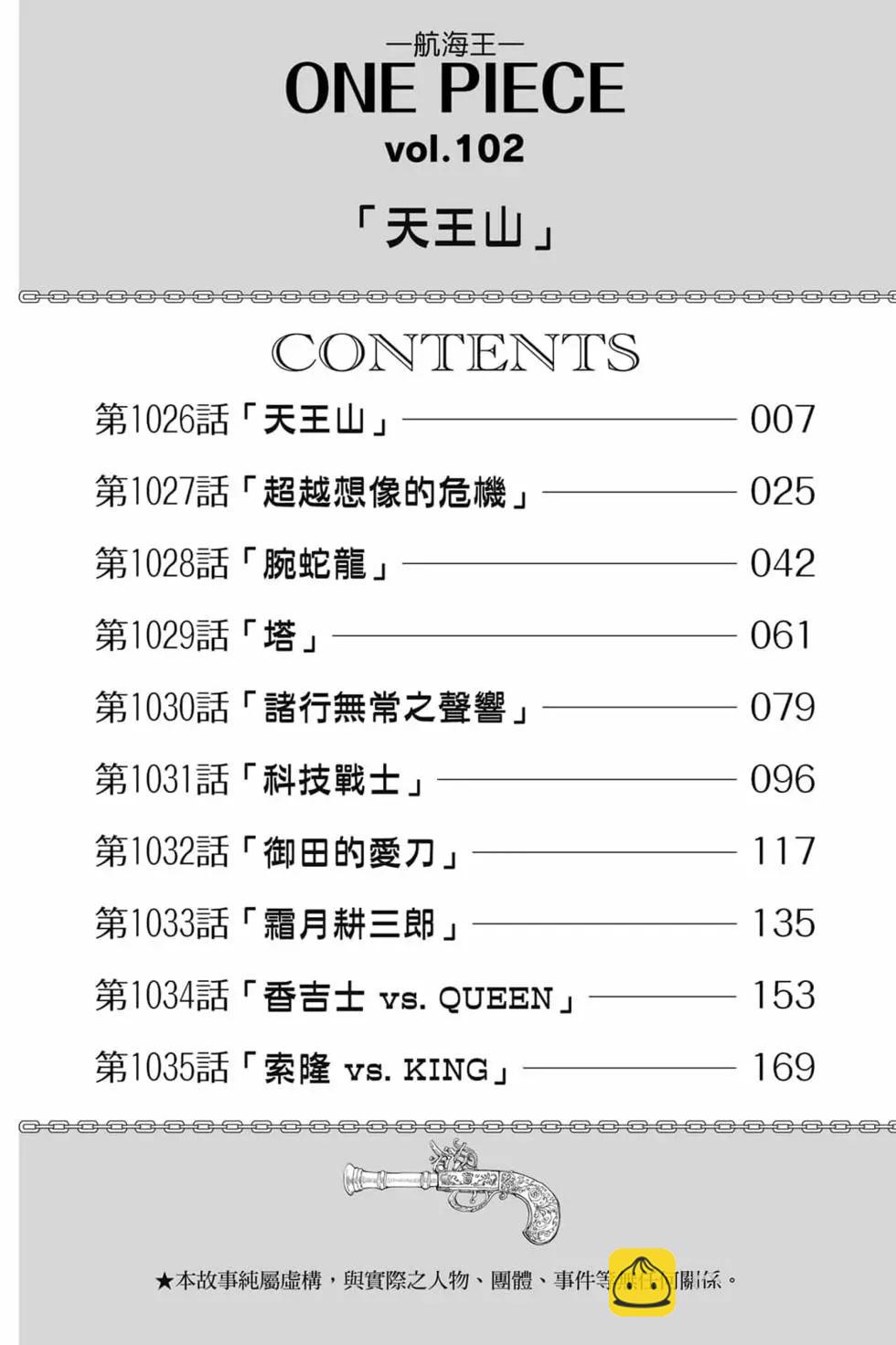 🍖ONE PIECE航海王 第102卷 第7页