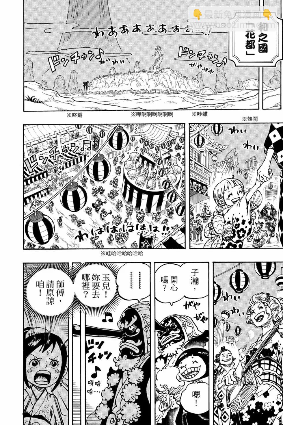 🍖ONE PIECE航海王 第102卷 第9页