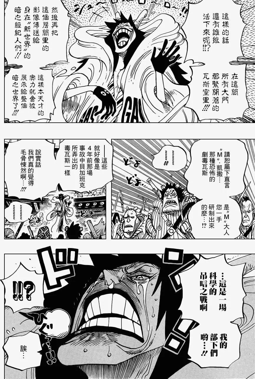 🍖ONE PIECE航海王 第684回 快住手吧贝加邦克 第14页