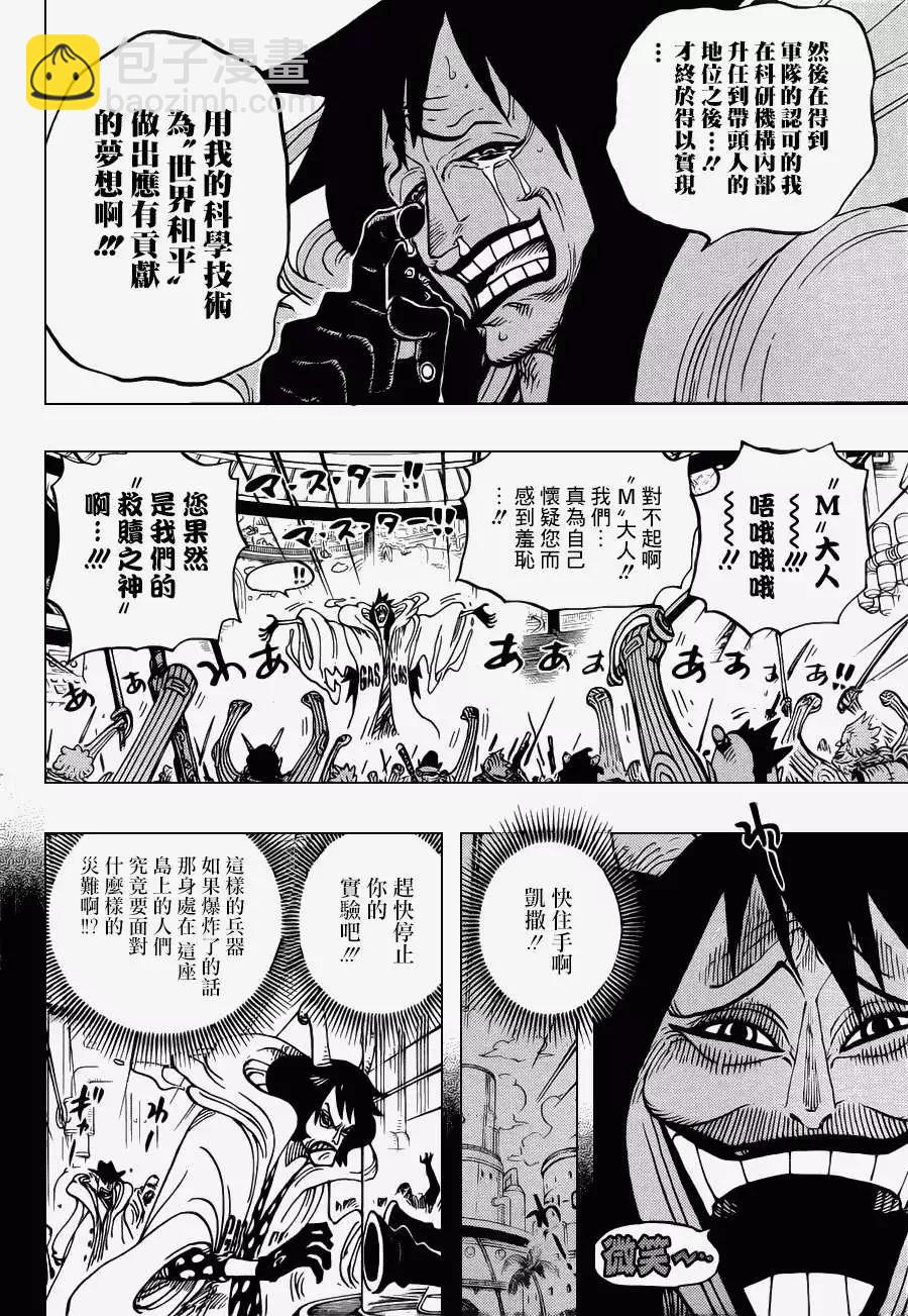 🍖ONE PIECE航海王 第684回 快住手吧贝加邦克 第16页
