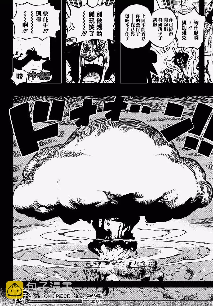 🍖ONE PIECE航海王 第684回 快住手吧贝加邦克 第18页