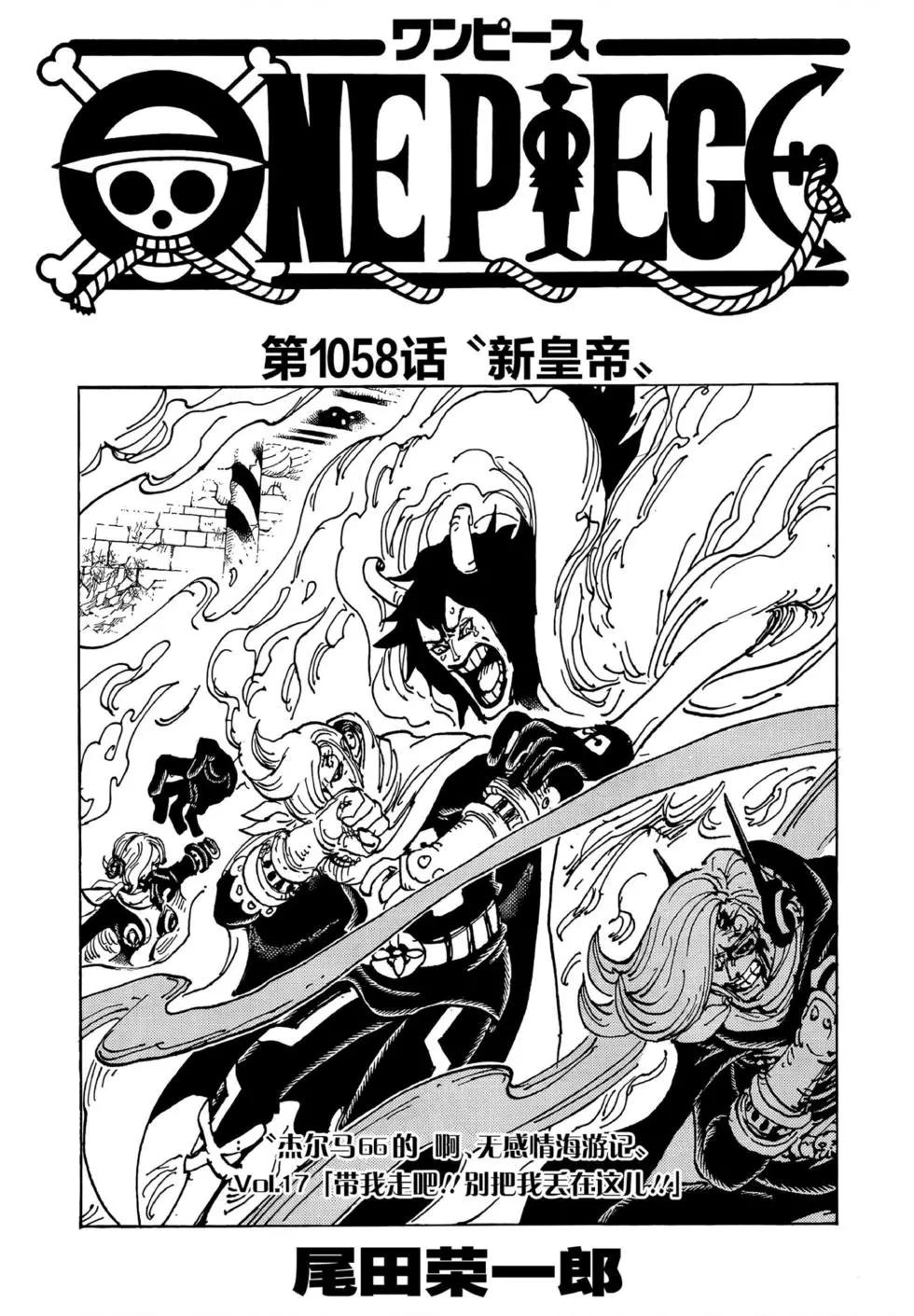 🍖ONE PIECE航海王 第1058话 第1页