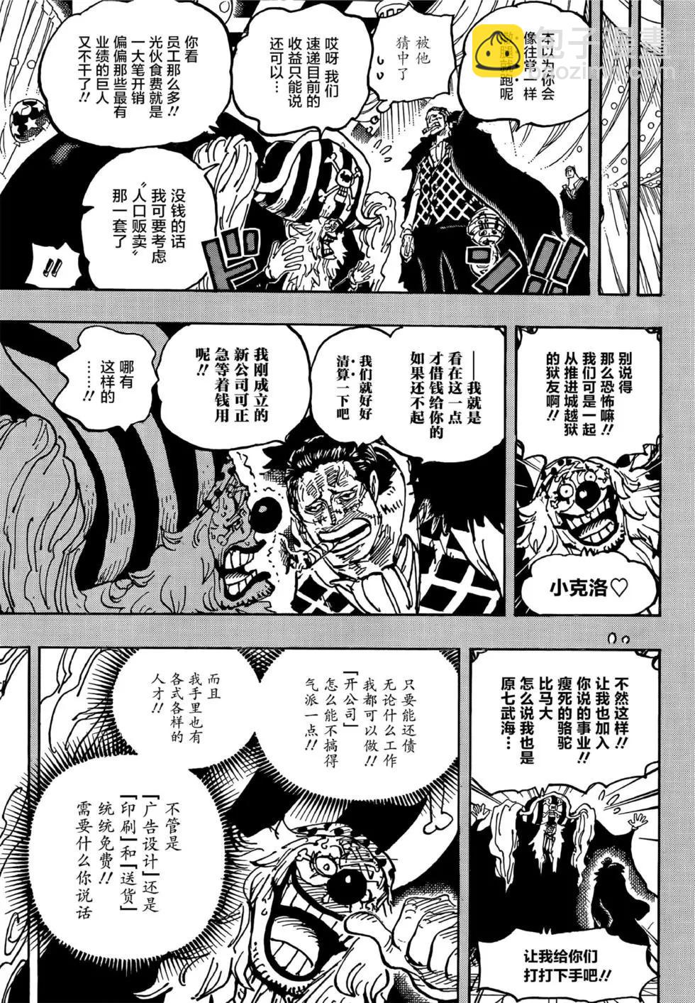 🍖ONE PIECE航海王 第1058话 第10页