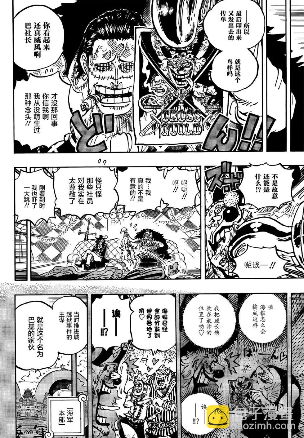 🍖ONE PIECE航海王 第1058话 第11页