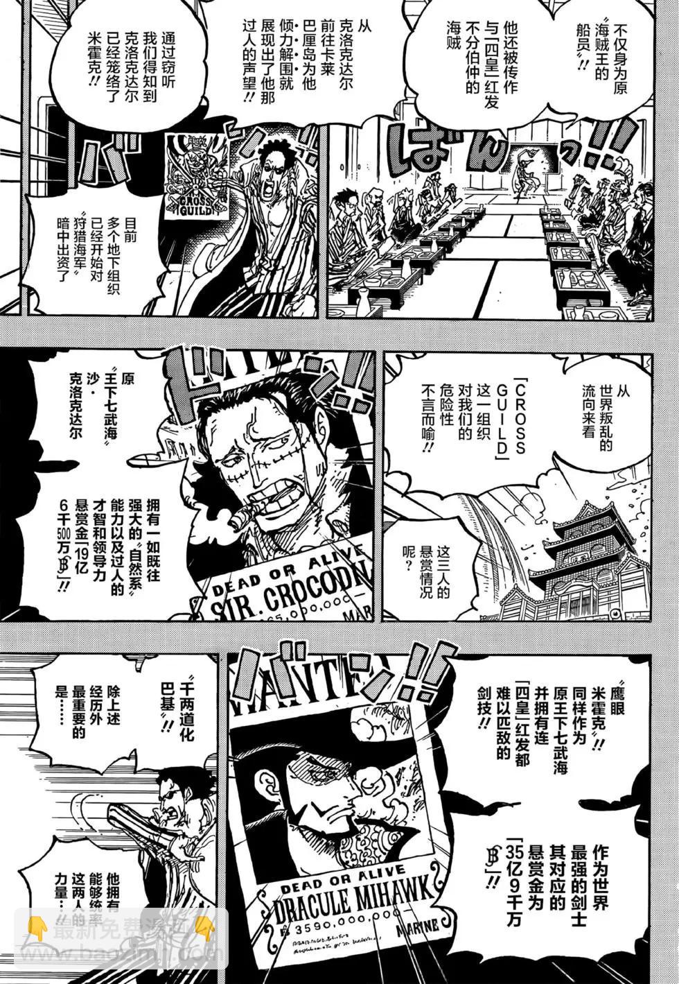 🍖ONE PIECE航海王 第1058话 第12页