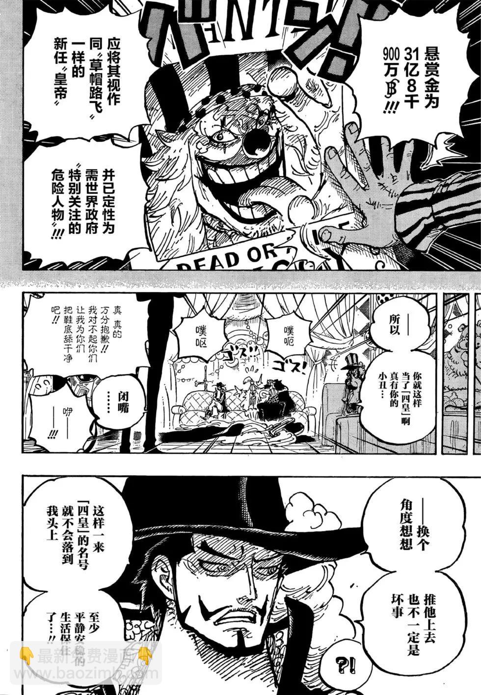 🍖ONE PIECE航海王 第1058话 第13页